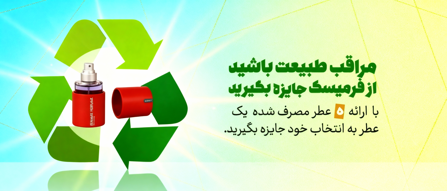 جایزه فرمیسک