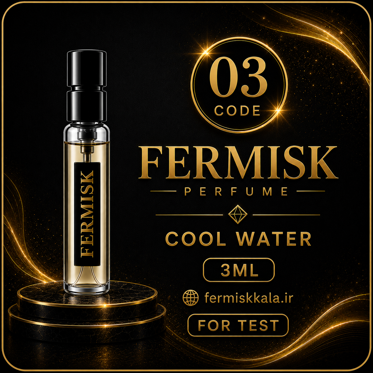 دکانت تست رایحه عطر فرمیسک Cool Water | کد ۳ | حجم ۳ میلی‌لیتر