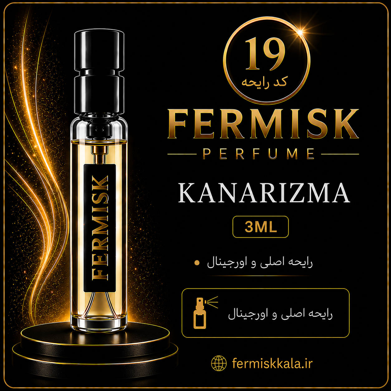 دکانت تست رایحه عطر فرمیسک Kanarizma | کد ۱۹ | حجم ۳ میلی‌لیتر