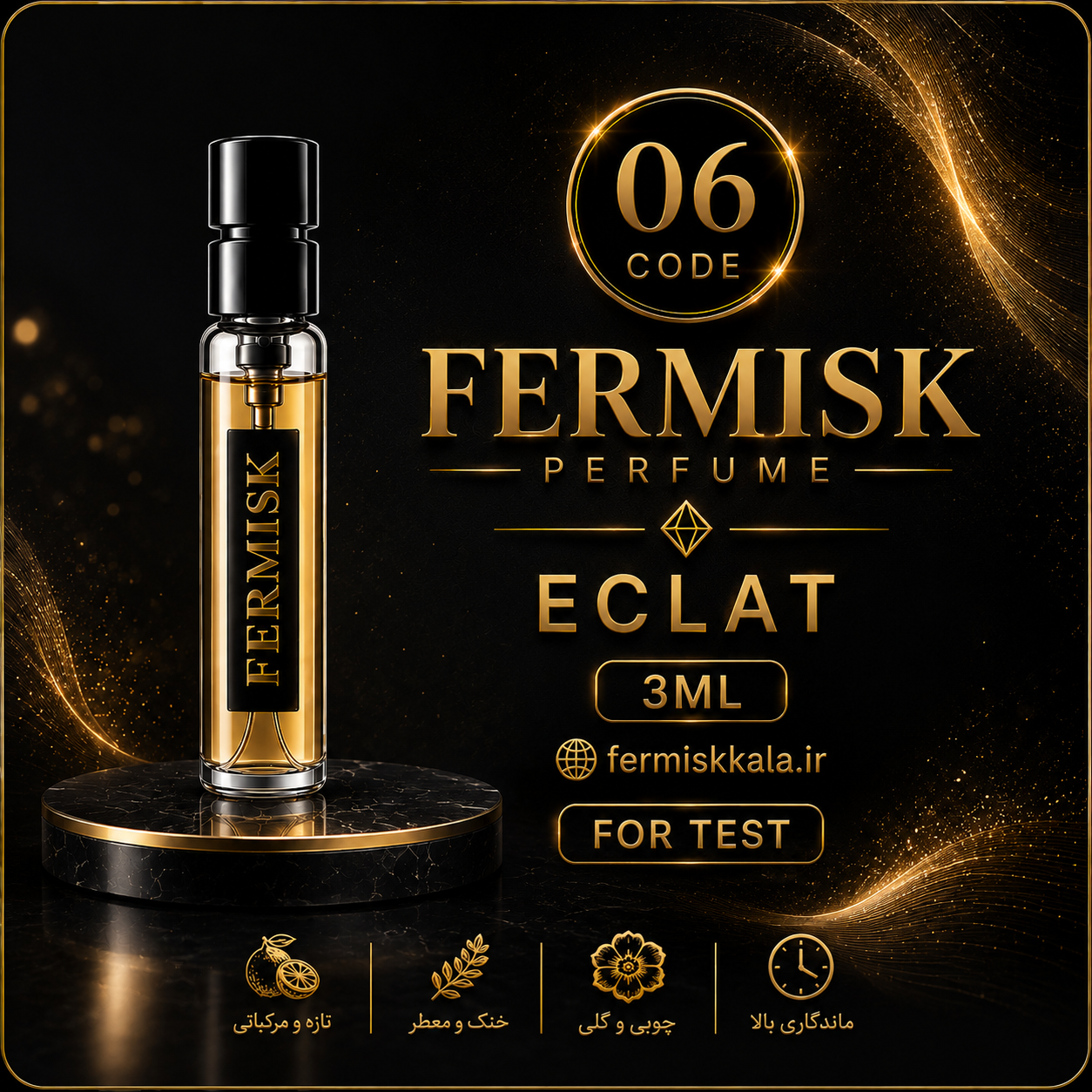 دکانت تست رایحه عطر فرمیسک Eclat | کد ۶ | حجم ۳ میلی‌لیتر