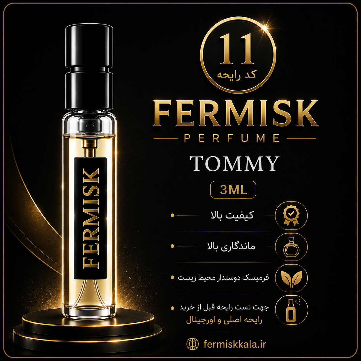 دکانت تست رایحه عطر فرمیسک Tommy | کد ۱۱ | حجم ۳ میلی‌لیتر