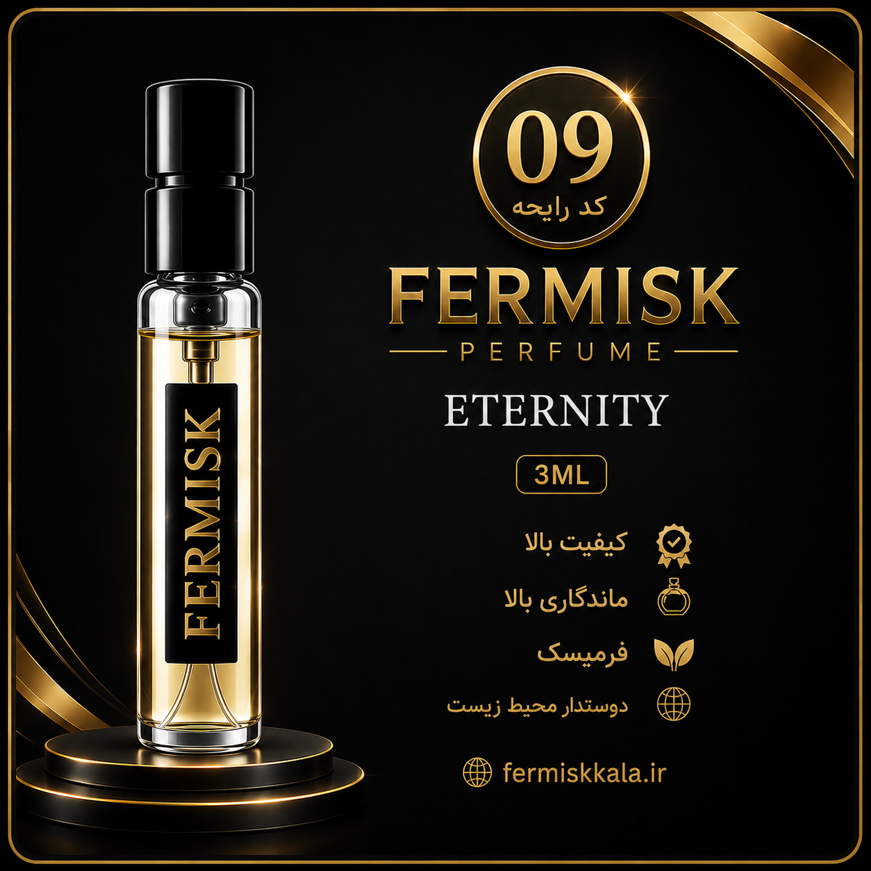 دکانت تست رایحه عطر فرمیسک Eternity | کد ۹ | حجم ۳ میلی‌لیتر