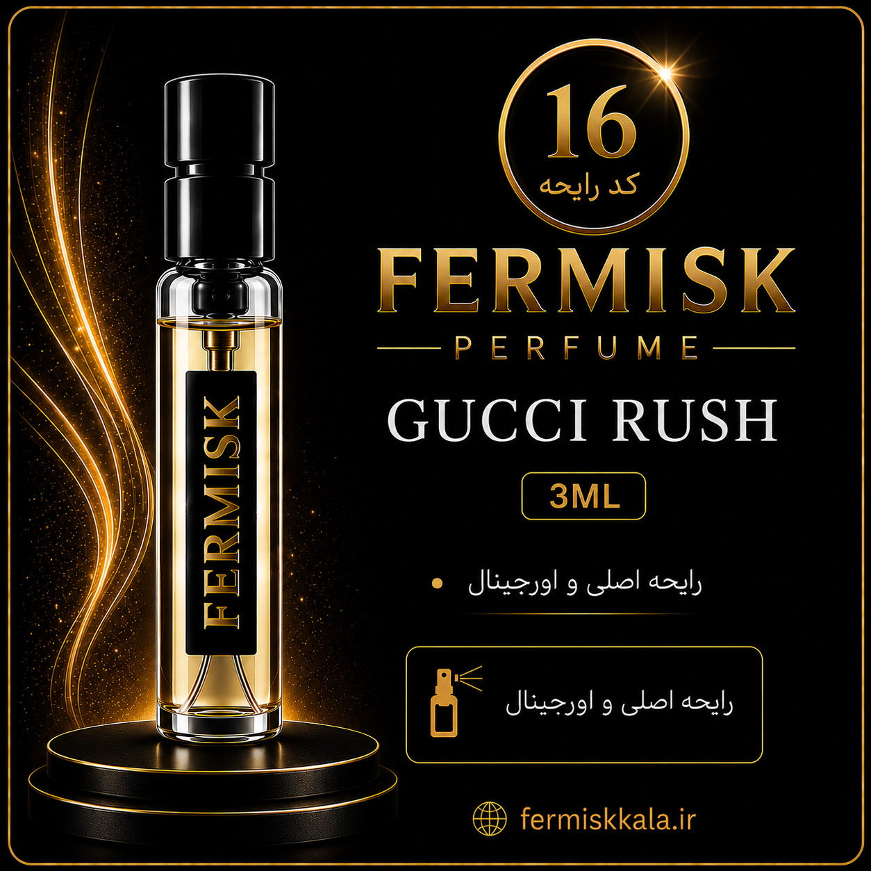 دکانت تست رایحه عطر فرمیسک Gucci Rush | کد ۱۶ | حجم ۳ میلی‌لیتر