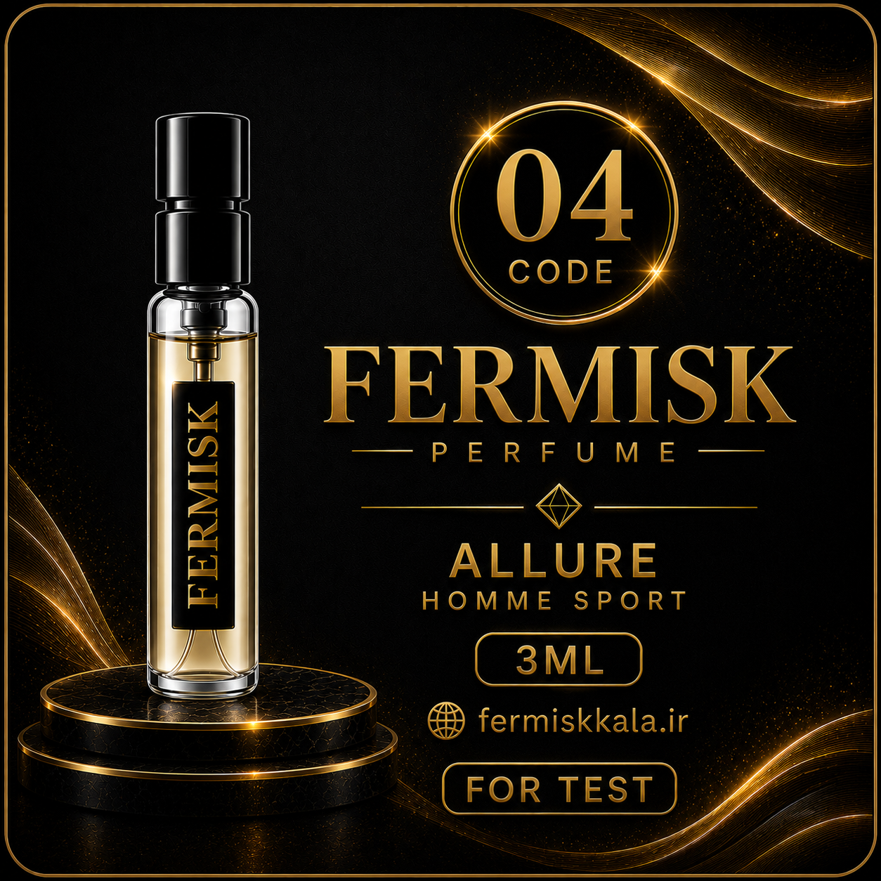 دکانت تست رایحه عطر فرمیسک Allure Homme Sport | کد ۴ | حجم ۳ میلی‌لیتر